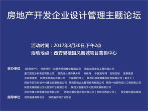 刘阿津在房地产开发企业设计管理主题论坛上说了啥